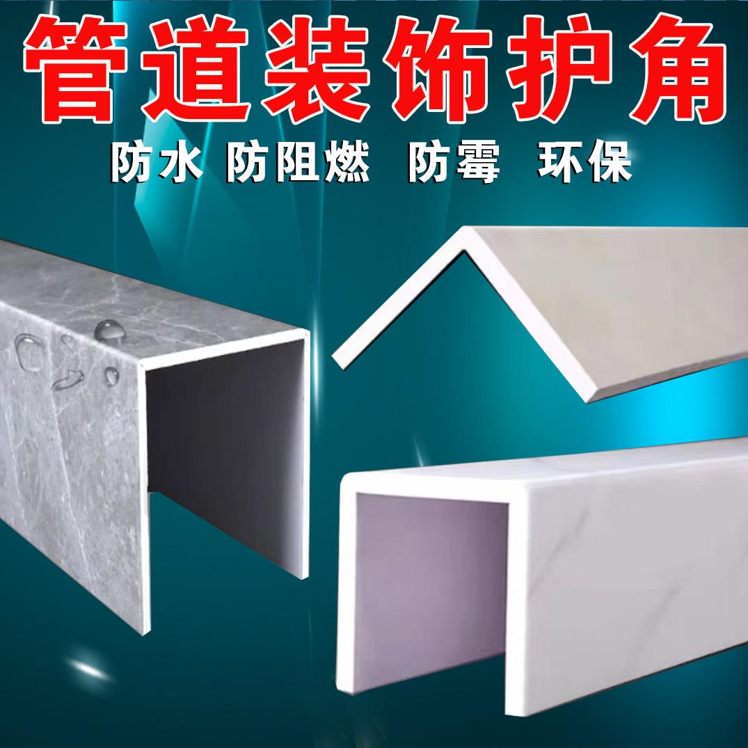 管道装饰护角阳台卫生间明管遮挡厨房管道护角碳晶板包管道护角