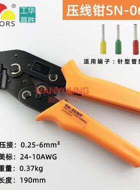 华胜SN-02/05/06/16WF棘轮式压线 线钳VE欧式冷压端子钳针形端头