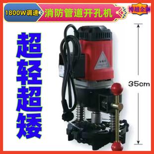 开孔器 消防管道开孔机消防管专用镀锌管钢管电动调速钻孔机便携式