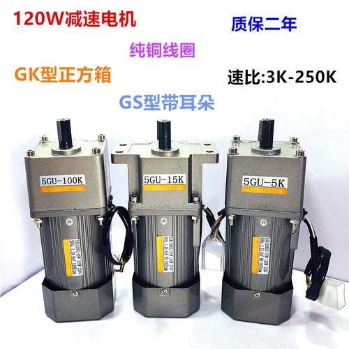调速马达120W交流220齿轮减速电机5IK120GU-CF可逆三相异步马达