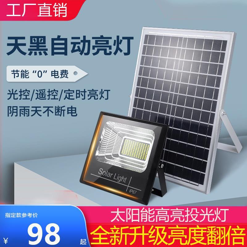 太阳能户外庭院灯家用院子投光灯室内壁灯新农村马路灯天黑自动亮