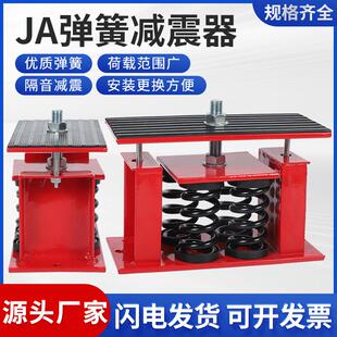 JA型阻尼弹簧减震器可调式空调机组发电设备落地式水泵冷却塔减震