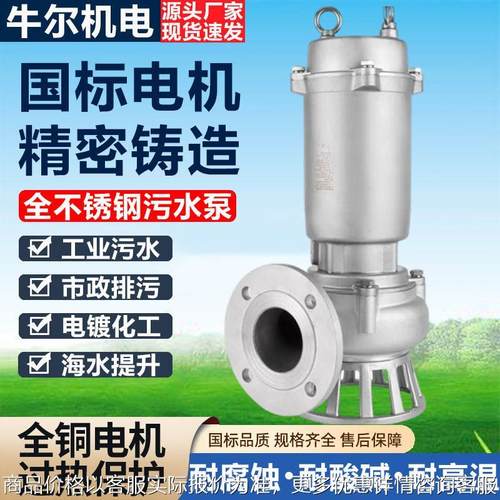 304全不锈钢污水泵316耐腐蚀酸碱切割排污泵316耐高温工业潜水泵