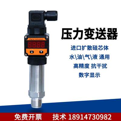 数显压力变送器4-20mA压力传感器恒压控制仪表液位水位显示器凯捷