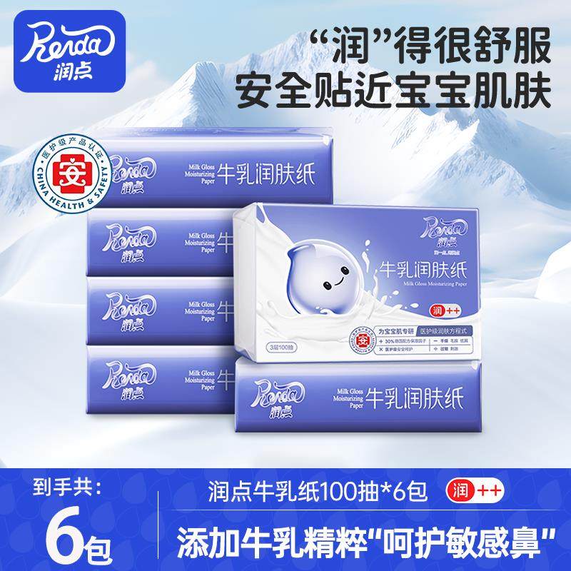 润点乳霜纸牛乳纸婴幼儿专用柔纸巾干湿两用鼻子纸抽云柔巾100抽,洗护清洁剂/卫生巾/纸/香薰,保湿纸巾/乳霜纸/云柔巾,淘宝优惠券,粉丝福利购,淘宝优惠卷