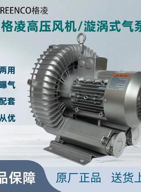 格凌高压通风机2RB-210/310/410/510/610/710/810旋涡气泵增氧气
