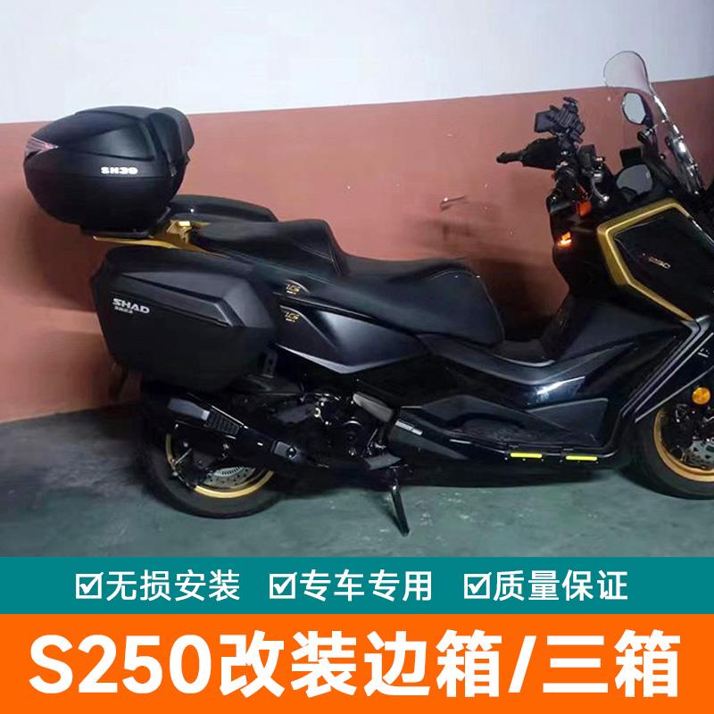 适用光阳赛艇S250摩托车夏德边箱支架三箱尾箱后货架改装件后备箱