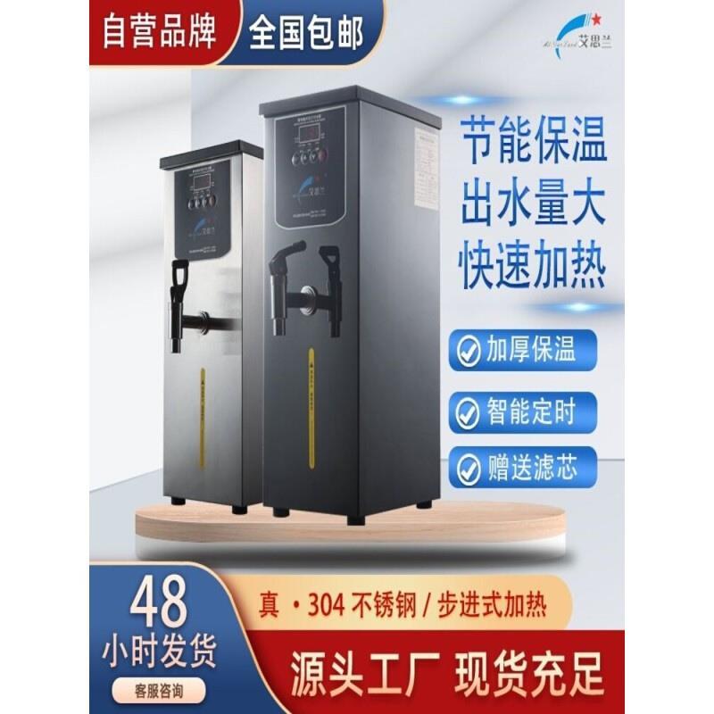 艾思兰开水器商用步进式全自动奶茶店饭店开水机吧台饮水机热水机
