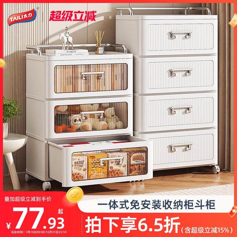 太力收纳柜抽屉式家用收纳柜客厅零食宝宝置物柜卧室床头五斗柜,收纳整理,收纳柜,淘宝优惠券,粉丝福利购,淘宝优惠卷