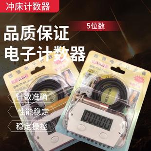 冲床计数器电子记数器5位数机械式 工业流水线自动感应点数器