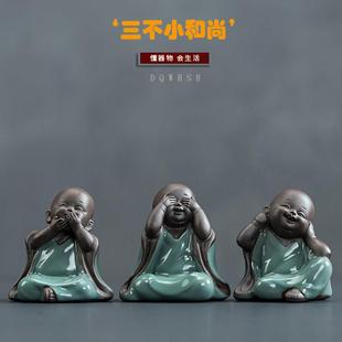 可爱陶瓷三不小和尚可养茶宠茶具配件禅意紫砂人物小沙弥茶桌摆件