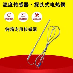 新南方燃气电烤箱烘炉电饼铛测温棒温控仪热电偶感测器监视器K型