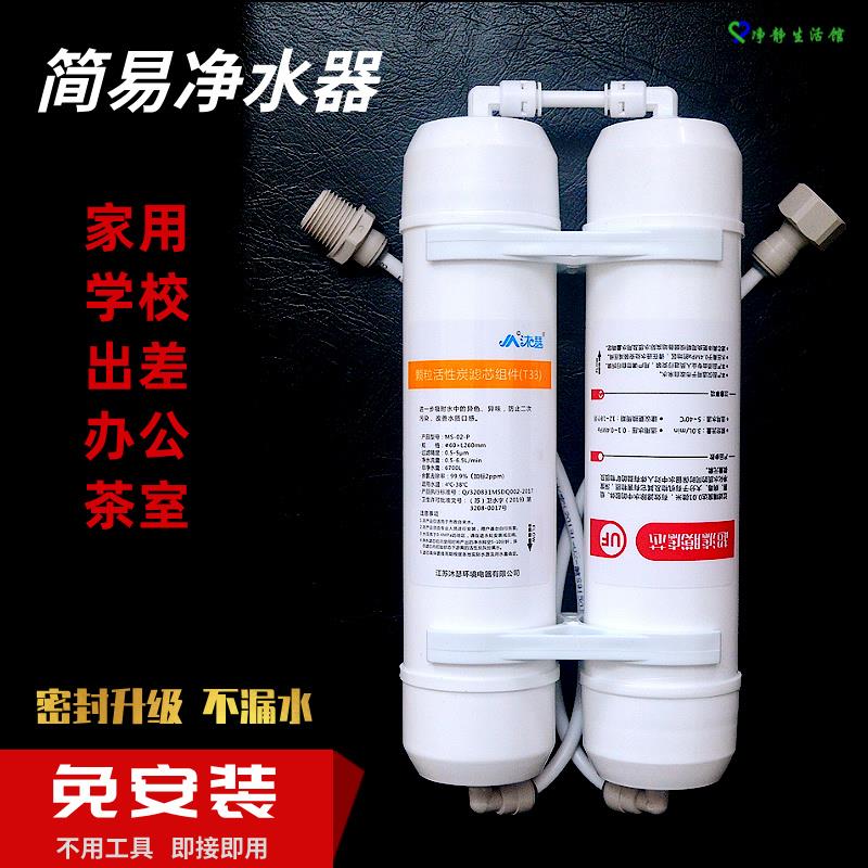 简易小型净水器家用厨房自来水前置过滤通用水龙头宿舍活性炭滤芯