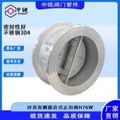 16P C对夹式 双瓣蝶形止回阀304不锈钢单向阀逆止阀 H76W DN80 100