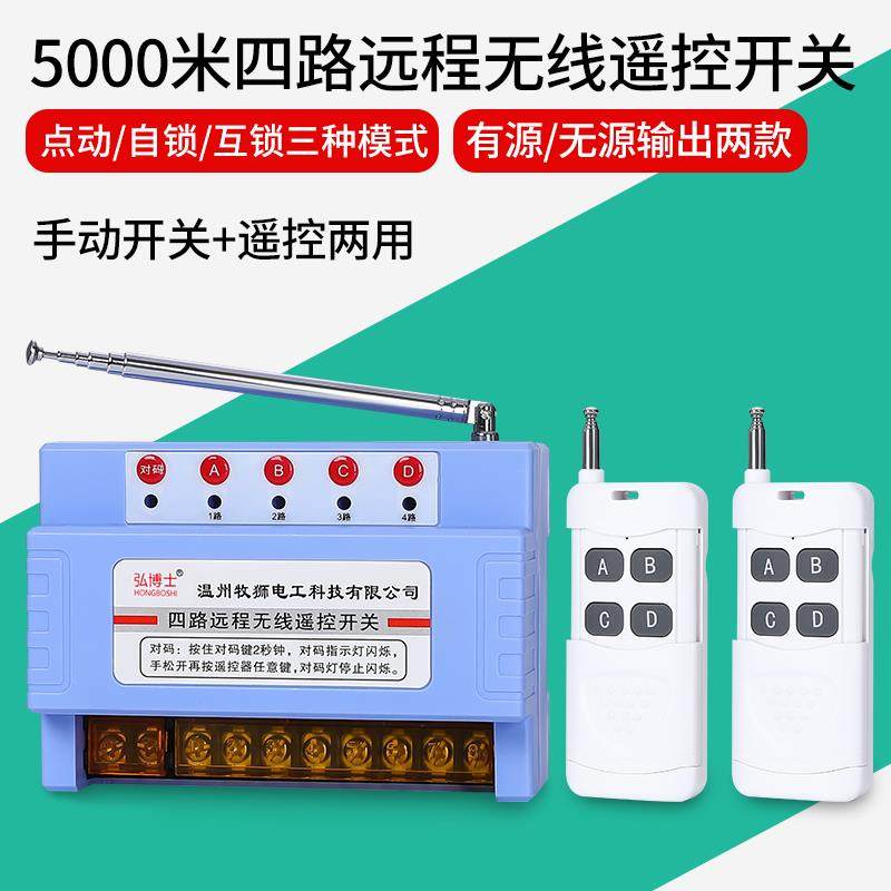 多路无线遥控开关220V380V遥控器2路4路无线遥控正反灯控制