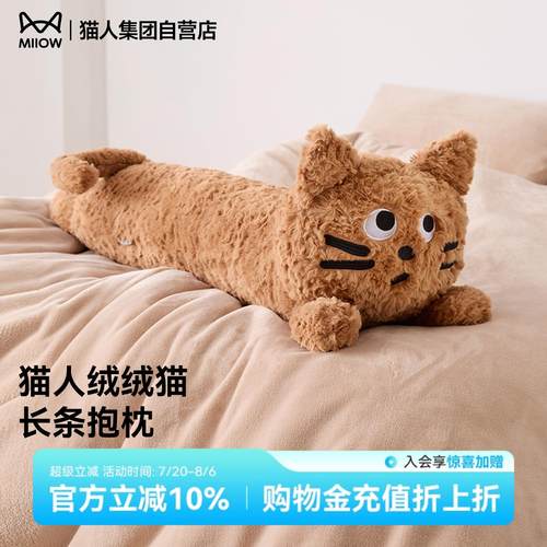 猫人长条抱枕2025新款pp棉可爱毛绒玩偶猫咪沙发靠枕床上夹腿睡觉