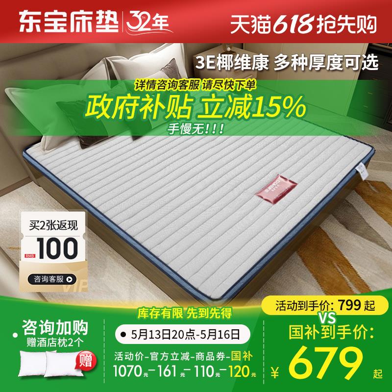 东宝床垫 椰梦维床垫硬垫婴儿护脊椎棕榈儿童1.2米棕垫椰棕榻榻米
