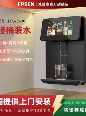 2025新款梵普森管线 线机壁挂式家用净水器套装接桶装水瞬热直饮