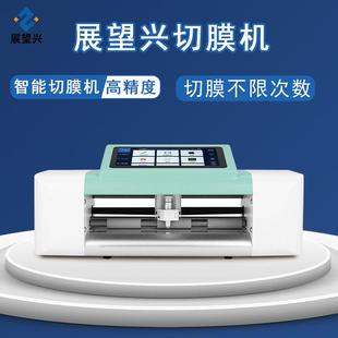 展望兴切膜机全自动智能刀头切割机摆摊贴膜机切防爆水凝手机保护