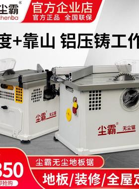 尘霸无尘锯CBTS-150G木工推台锯木板切割专用锯高效降尘家俱装修
