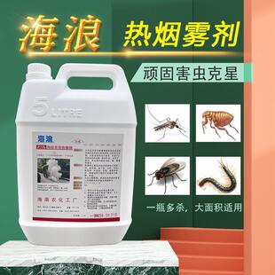 海浪灭蚊烟雾剂杀虫热雾剂灭四害消杀烟雾机杀虫剂灭蟑螂热烟剂