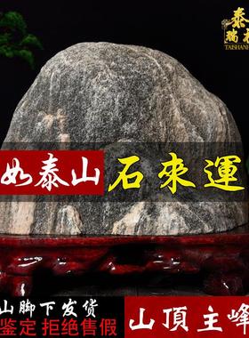 正宗泰山石敢当镇宅室内泰山办公室靠山石补角青石天然原石头摆件