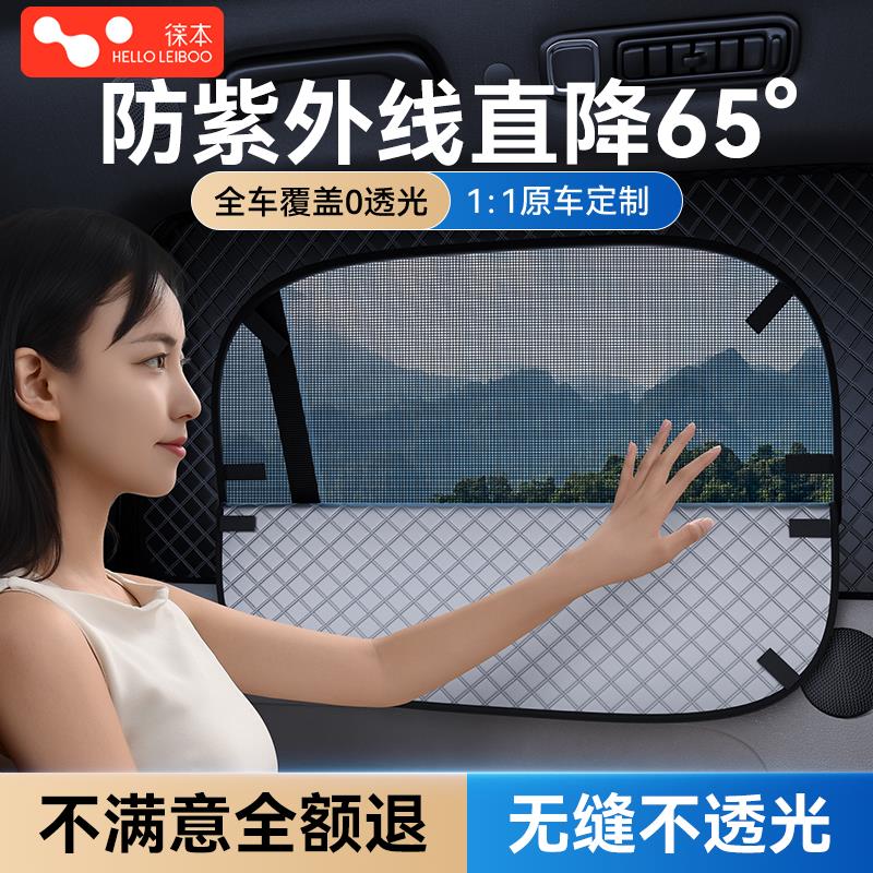 徕本汽车遮阳帘车窗防晒隔热前挡板车内玻璃防蚊网露营隐私侧窗帘