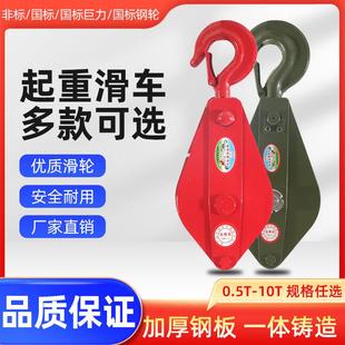 国标挂钩式起重滑车定滑轮单双滑轮钢轮滑车手动吊钩滑车组钢丝绳