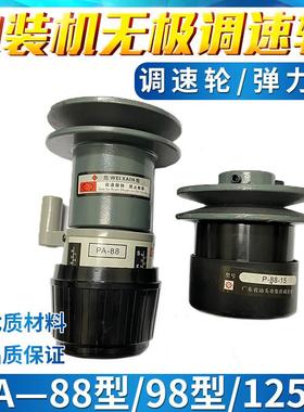立式包装机配件PA-88 98 125型调速轮弹力轮无极调速头被动轮变速