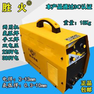 直流电焊机双电压工业级手提两用正品 胜火TIG 315氩弧焊机逆变式