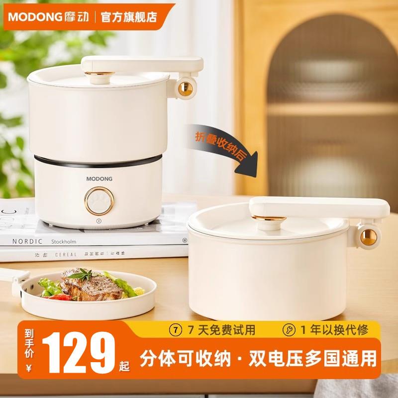 摩动电煮锅便携多功能分体离式迷你小电热旅行出差宿舍学生电火锅