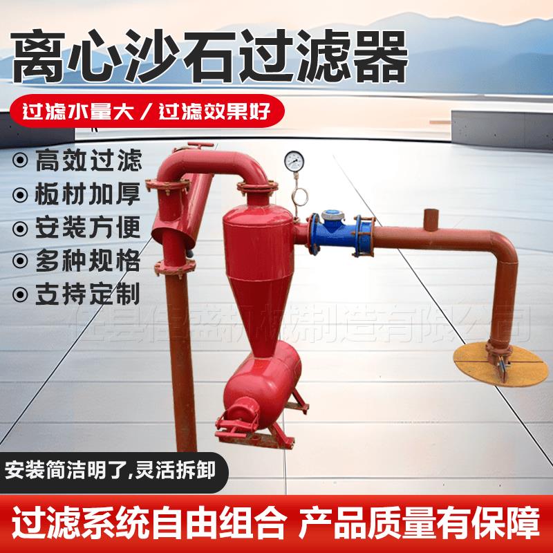 离心式砂石过滤器微喷滴灌滤网过滤器井水沙子分离水肥一体化设备