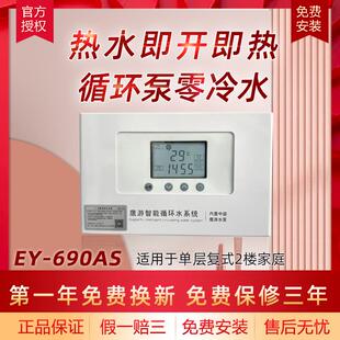 鹰游EY 零冷水循环泵回水器自动热水恒温增压即热 690AS V90X650A
