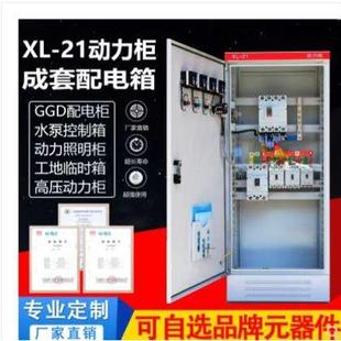 定制XL-21动力低压配电柜GGD柜双电源柜成套配电箱室外工地箱电箱