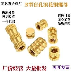 黄铜B型盲孔铜螺母嵌入式镶嵌预埋件注塑双通螺纹热熔铜螺帽M3-M8