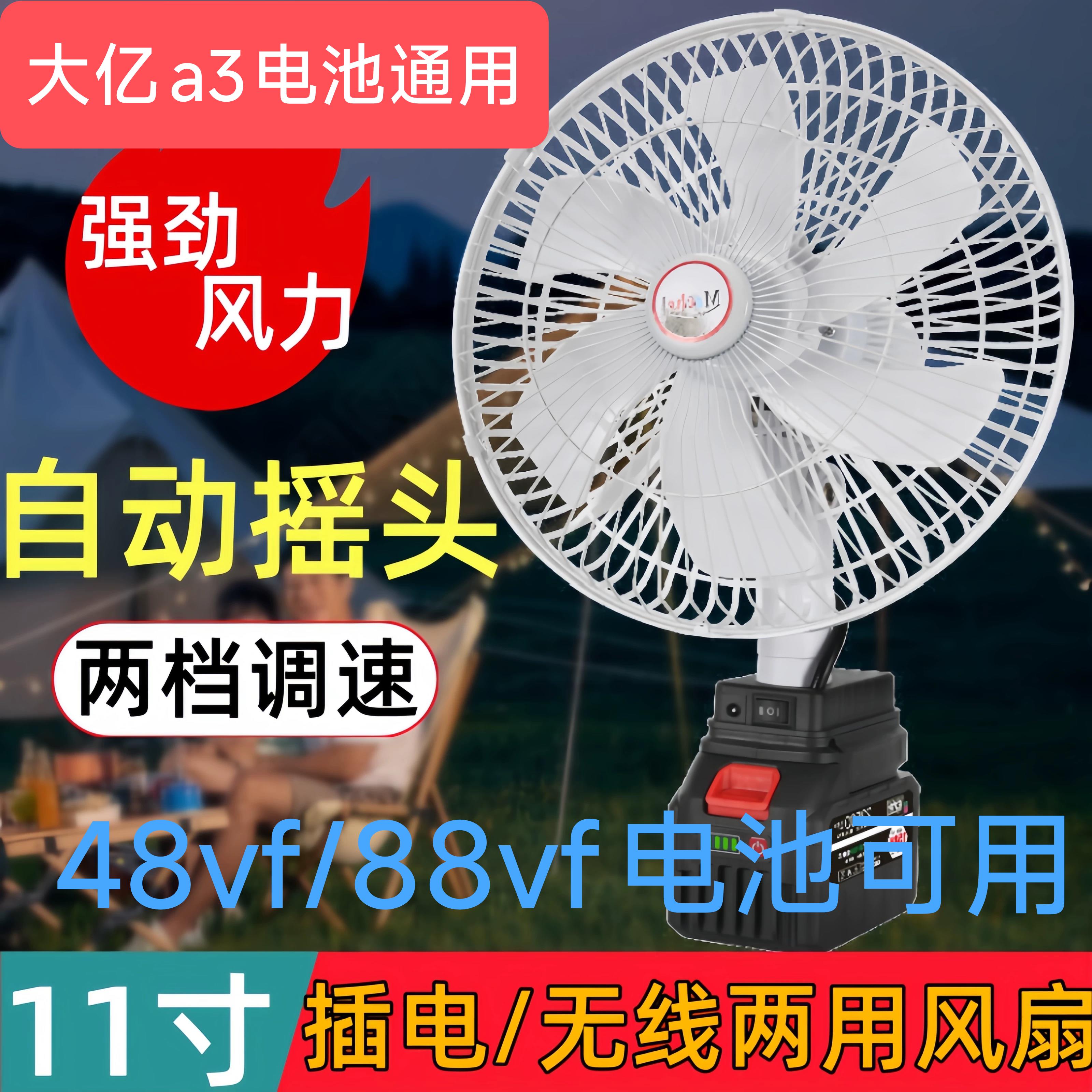 锂电风扇大艺款a3可用8/11寸大风力家用户外钓鱼工地带摇头大功率