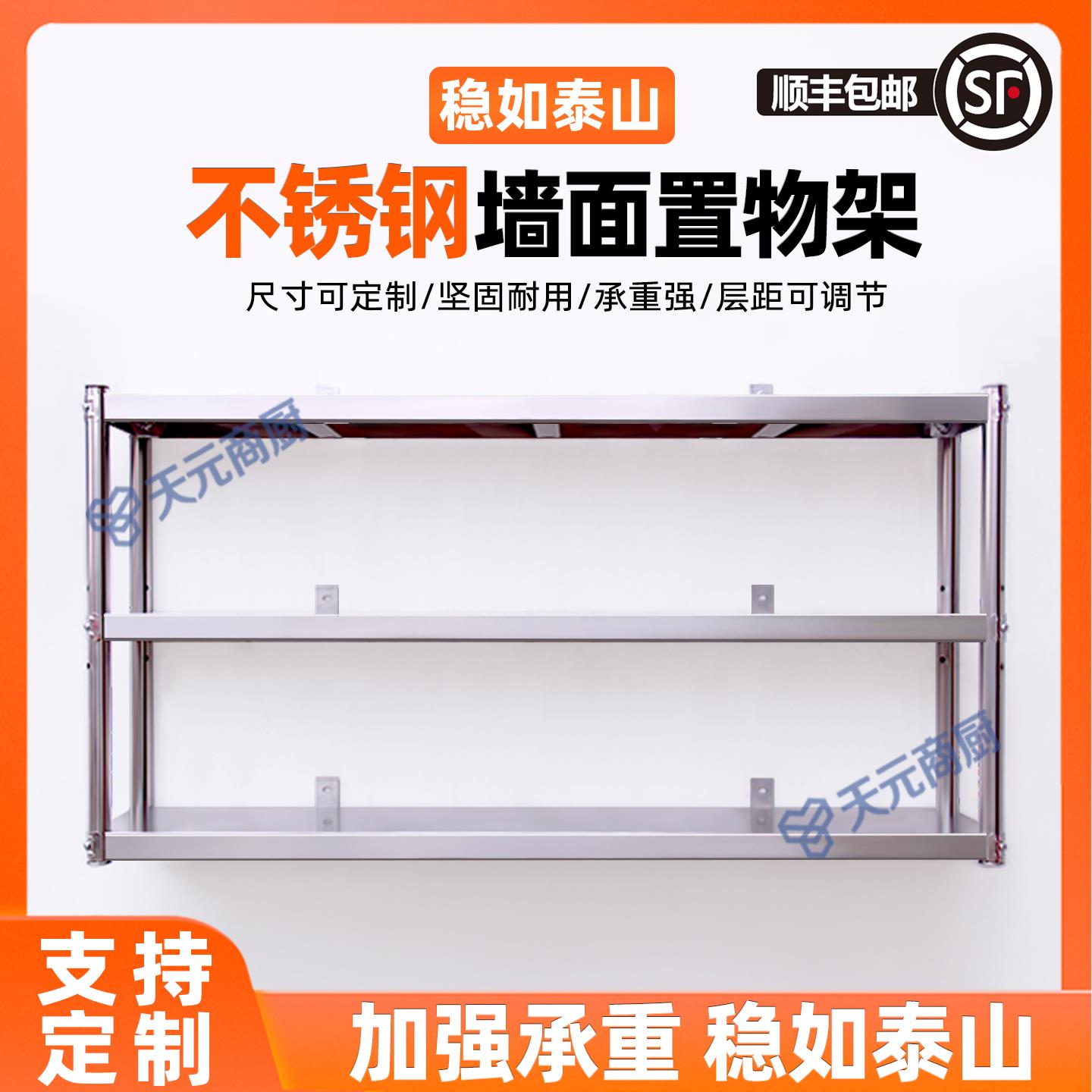 不锈钢墙壁货架挂墙式多层上墙架厨房商用货架壁挂式打孔置物架子