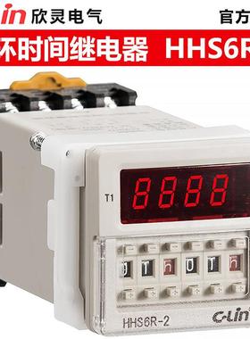 欣灵HHS6R-2循环时间继电器AC220V触点二开二闭 双循环延时定时器