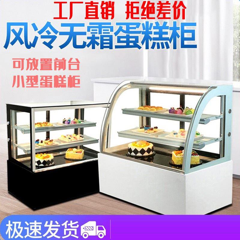小型蛋糕展示柜台式冷藏循环风冷糕点水果保鲜柜商用冰柜除雾无霜