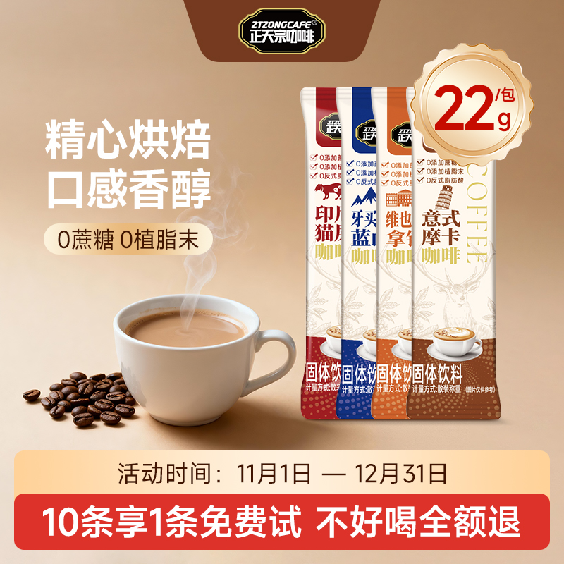 正天宗速溶咖啡粉0蔗糖印尼猫屎蓝山意式摩卡维也纳拿铁风味条装