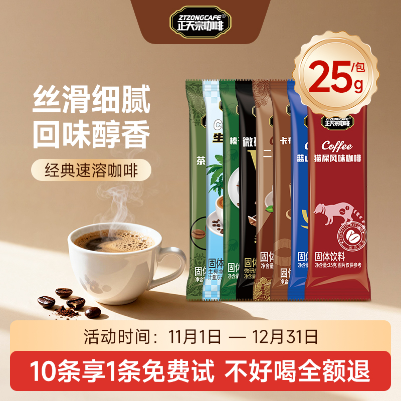 正天宗咖啡粉速溶小包装蓝山猫屎生椰拿铁榛子风味冲泡二合一条装