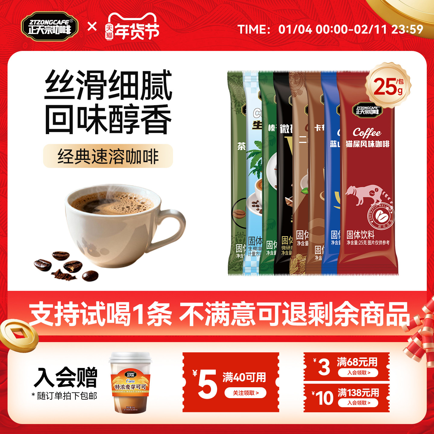 正天宗咖啡粉速溶小包装蓝山猫屎生椰拿铁榛子风味冲泡二合一条装,咖啡/麦片/冲饮,速溶咖啡,淘宝优惠券,粉丝福利购,淘宝优惠卷