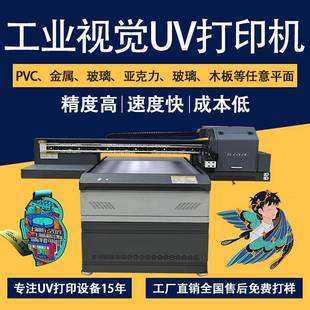 平板UV打印机 uv打印机ai视觉定位徽章奖牌纪念币标牌饰品挂饰数码