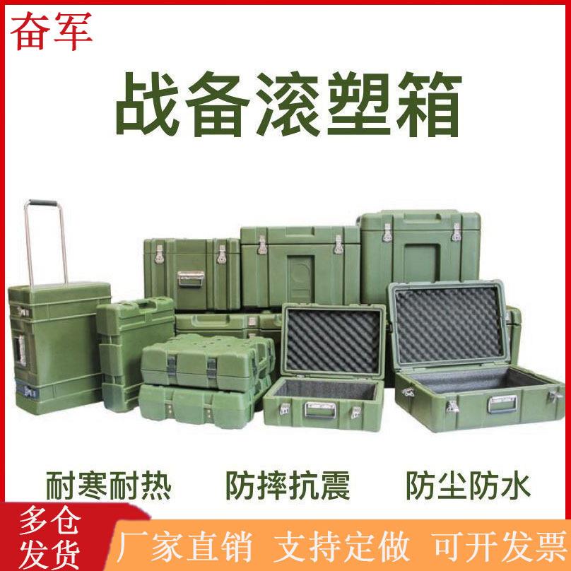 战备滚塑箱户外应急物资运输箱器材装备转运周转箱户外装备箱器