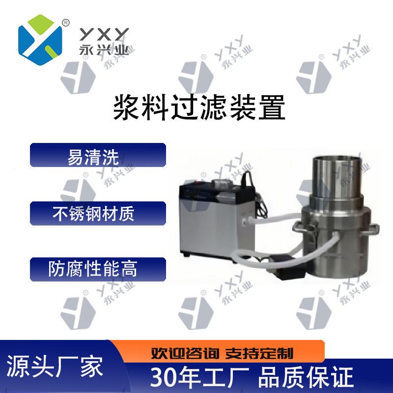 YXY-CT01浆料过滤装置不锈钢真空过滤防腐易清洗精度≥124μm
