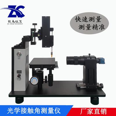 全自动水滴角测量仪光学接触角测试仪玻璃液体表面张力测定仪