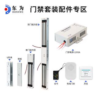 L280门禁系统一体机配件套装磁力锁电插锁电源开关门禁套装