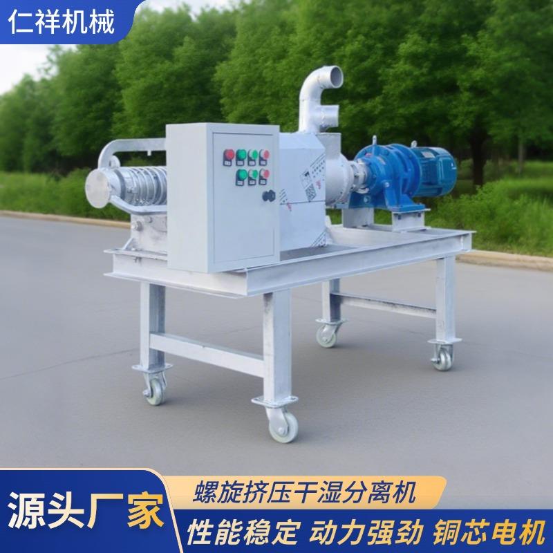 螺旋挤压干湿分离机养殖场粪污固液分离机厂家现货猪粪脱水机