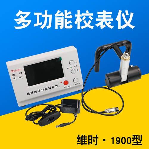 智盛达维时MTG-1900系列机械手表校表仪多功能校表仪钟表手表工具