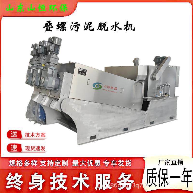 叠螺式污泥脱水机302撬装一体污水压泥机方便安放可移动,畜牧/养殖物资,特种养殖设备,淘宝优惠券,粉丝福利购,淘宝优惠卷